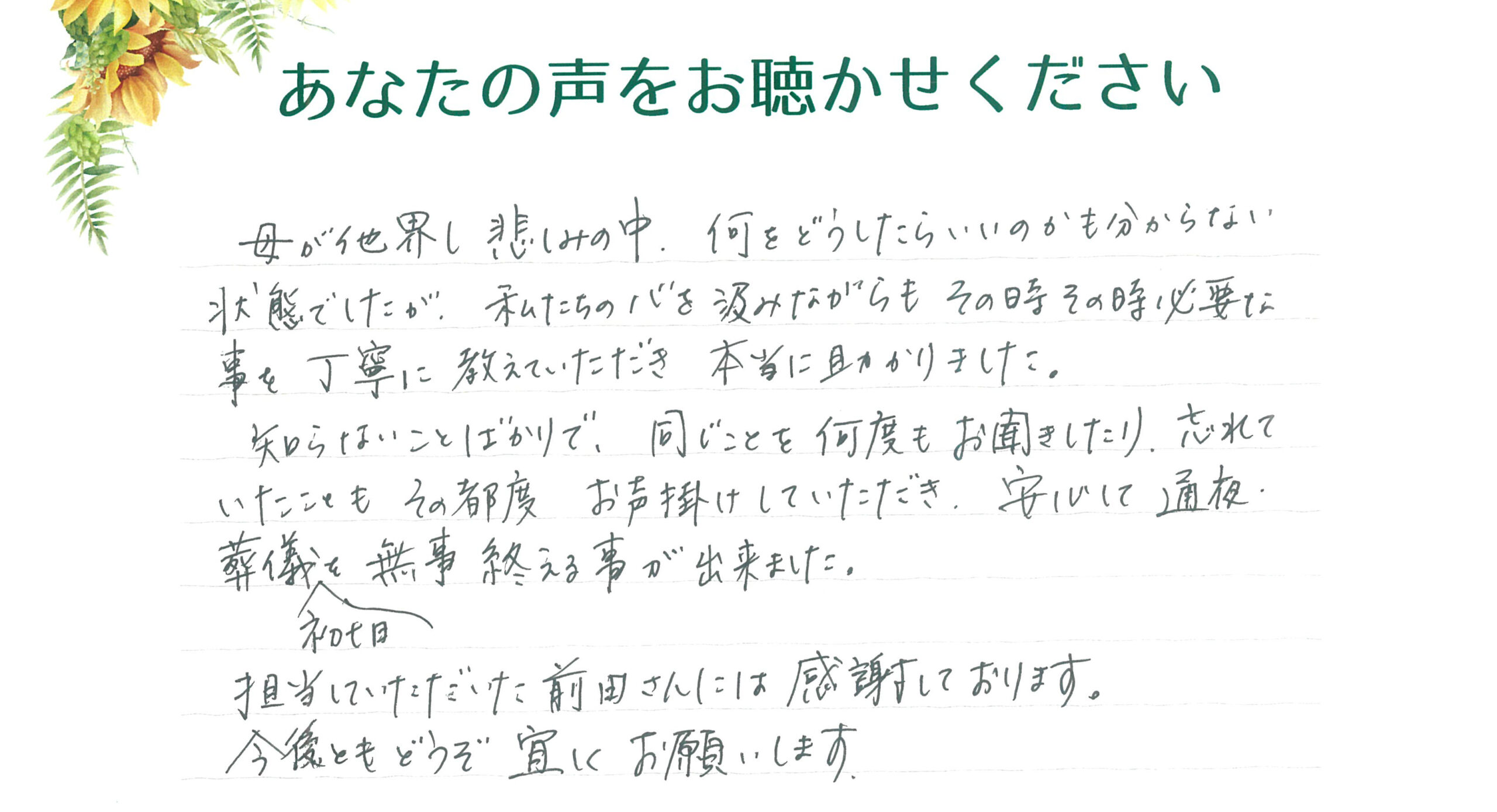 長門市油谷　N様　2025.8月